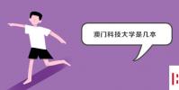 教育资讯:澳门科技大学是几本