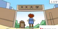 教育资讯:2020文科300分能上什么大学