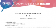 教育资讯:2020年全国1卷高考语文真题试卷【高清精校版】