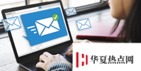 在电子邮件后的世界中吸引学生