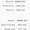 iPhone12系列屏幕维修价格2149元