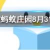 上楼梯和下楼梯哪个更伤膝盖蚂蚁庄园知识问答