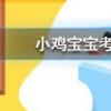 小鸡宝宝知识问答：常进行以下哪种活动手部皮肤容易变黑