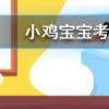 小鸡宝宝知识问答：自古被誉为清热解毒良药的忍冬花又被称为金银花是因为