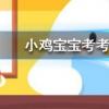 小鸡宝宝知识问答：中午睡一会有助于消除困倦但经常趴着睡会造成什么后果