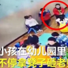 幼儿园孩子因被批评扔凳子砸老师
