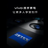 vivo宣布与蔡司建立合作伙伴关系