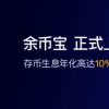 OurBit交易平台上线余币宝，随存随取 零门槛理财