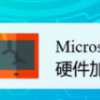 MicrosoftEdge更新添加了内置的数字优惠券工具