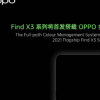 OPPOFindX3以10位彩色捕获存储和显示图像