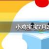 小鸡宝宝知识问答:不知火是我们常吃的哪种水果的学名
