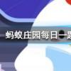 跳街舞可以减肥减掉的脂肪主要是以什么形式排出体外蚂蚁庄园知识问答