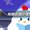 煲汤时间越长汤中的营养价值就越高吗蚂蚁庄园知识问答