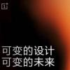 OnePlus Concept可能是可折叠的智能手机 但希望不高