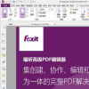 教大家福昕PDF编辑器中的页眉页脚如何编辑方法