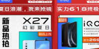 vivo为广大用户打造的实力省不停终极大招也高能来袭