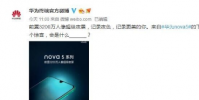 华为nova 5 Pro正式登陆华为Vmall商城