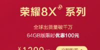 荣耀8X自从发布以后就受到了消费者们的热烈欢迎