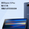 索尼Xperia 10 Plus已经在索尼官方旗舰店上架