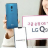 LG Q9 One该机搭载Android One系统