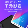 联想K5 Pro在京东商城进行降价促销三个配置版本均限时特惠