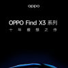 OPPO Find X3究竟采用了什么样神奇的新技术呢