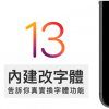 iOS 13 改字体功能并非是你想的那样 告诉你iOS换字体真正用处