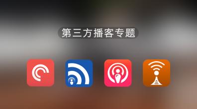 使用Google的新播客应用