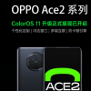 OPPO正式发布了ColorOS 11系统