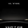 VAIO Z系列新款笔记本正式亮相