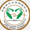 安徽师范大学附属中学怎么样