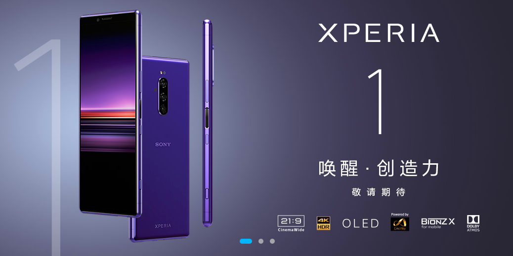 索尼新旗舰Xperia 1国行版正式发布，售价6299元