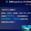 荣耀此前推出了荣耀MagicBook系列科技尝鲜版