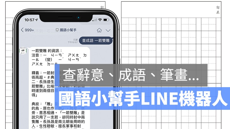 国语小帮手成语字词造词笔画