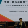 大兴区小学数学三年级教研活动在北京师范大学大兴附属小学成功举行