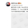 realme首款搭载骁龙888的旗舰并不叫Race