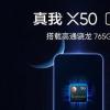 Realme X50 5G具备5D散热功能 增强了VOOC 4.0充电能力