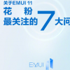 EMUI11为史上最强的华为Mate40系列提供了强势助力