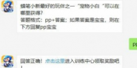跑跑卡丁车手游:蜡笔小新的宠物小白在哪可以获得