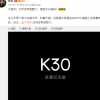 雷军发布微博为Redmi K30至尊纪念版预热
