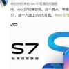 轻薄自拍旗舰vivo S7定档8月3日