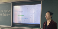 在北臧村镇中心小学组织了首场黄村片区的科学教师新教材实验培训活动
