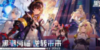 黑潮之上:如何获得黑潮之上测试资格