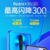 Redmi宣布K30系列国内销量突破了300万台