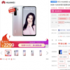 华为nova7 SE限时立减100元