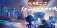 跑跑卡丁车手游:周年庆活动介绍