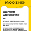 iQOO Z1作为首款搭载该芯片的智能手机