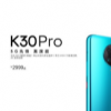 Redmi正式发布了K30 Pro系列手机