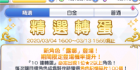 公主连结游戏中平民新手应该怎么抽卡以及平民新手抽卡小