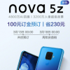华为发布消息称华为nova 5z将新增一款极光配色
